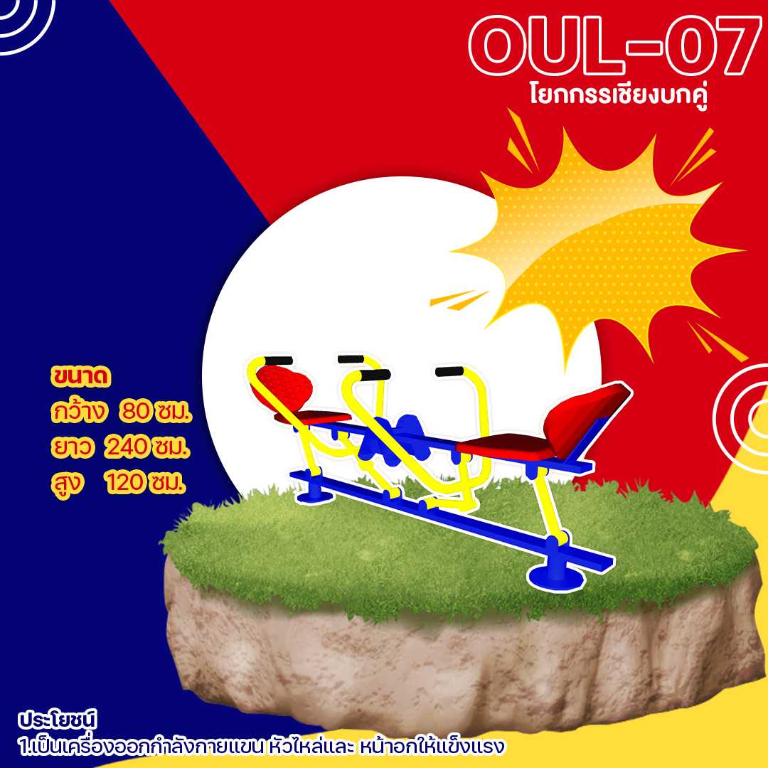 🟡 OUL-07 👀 อุปกรณ์โยกกรรเชียงบกคู่  เครื่องออกกำลังกายกลางแจ้งผู้ใหญ่ 🟡🔷🌈สั่งทำ 7-15 วัน🚚