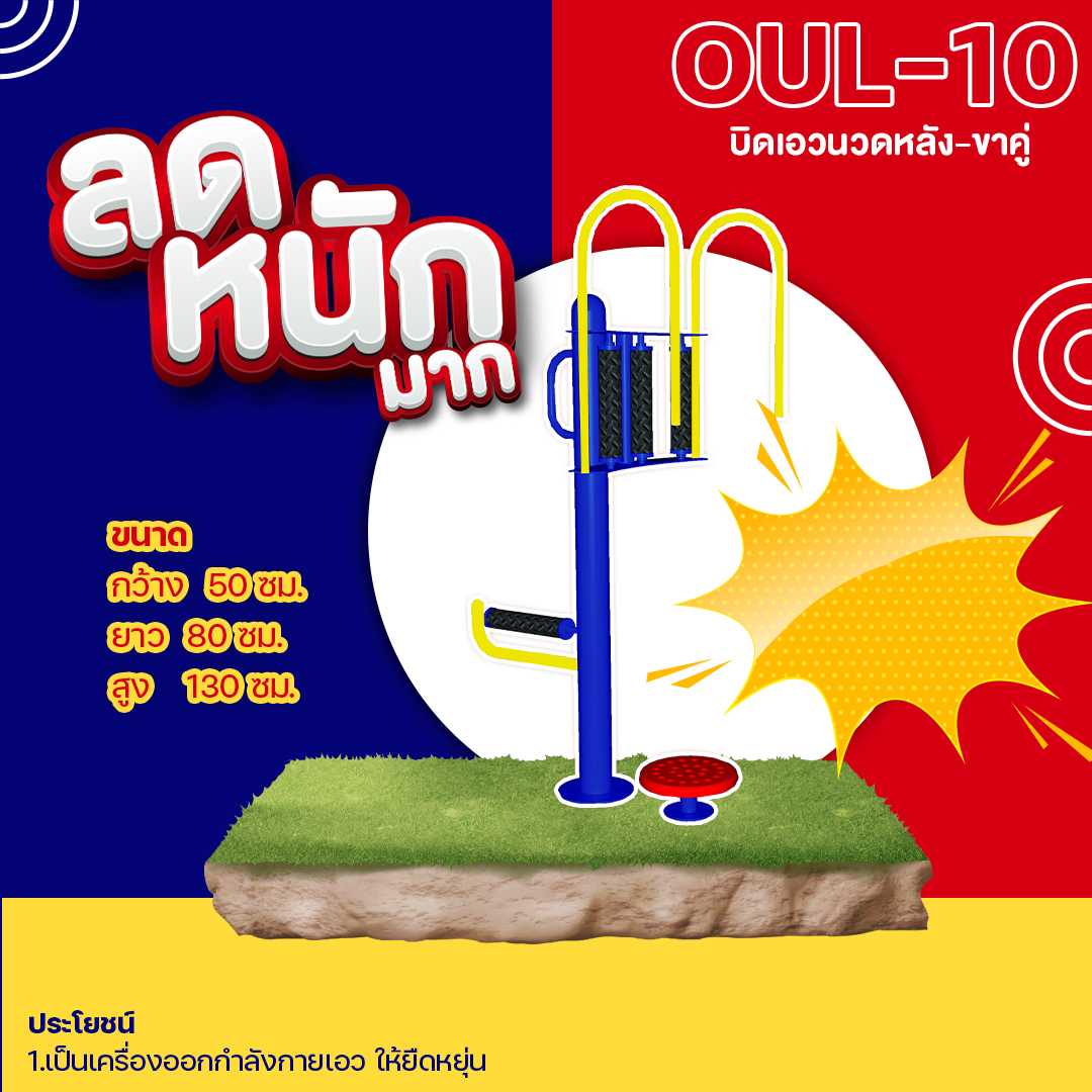 🟡 OUL-10 👀 อุปกรณ์บิดเอวนวดหลัง-ขาคู่  👀ขนาด 50x80x130cm.🟡🔷🌈สั่งทำ 7-15 วัน🚚