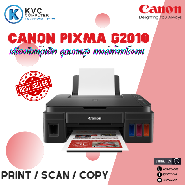 Printer Canon Pixma G2010 / พร้อมหมึกแท้ ครบชุด