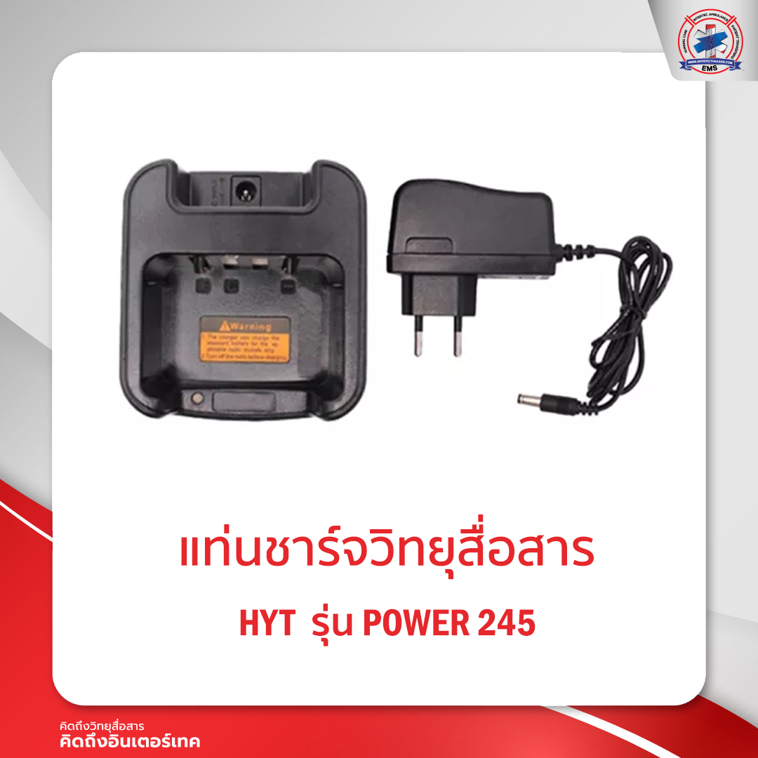 แท่นชาร์จ HYT  รุ่น POWER 245