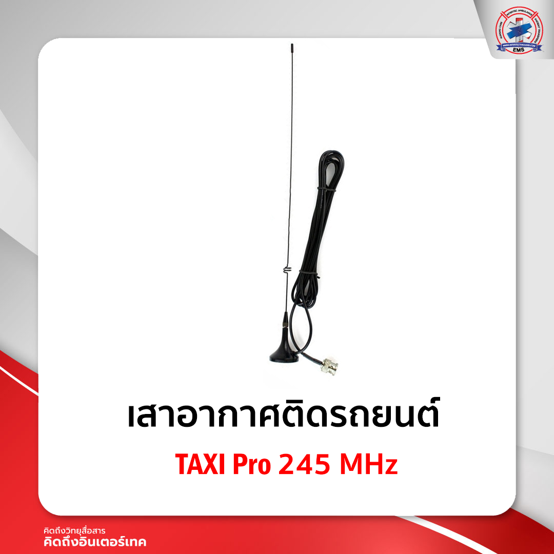 เสา TAXI Pro245 MHz