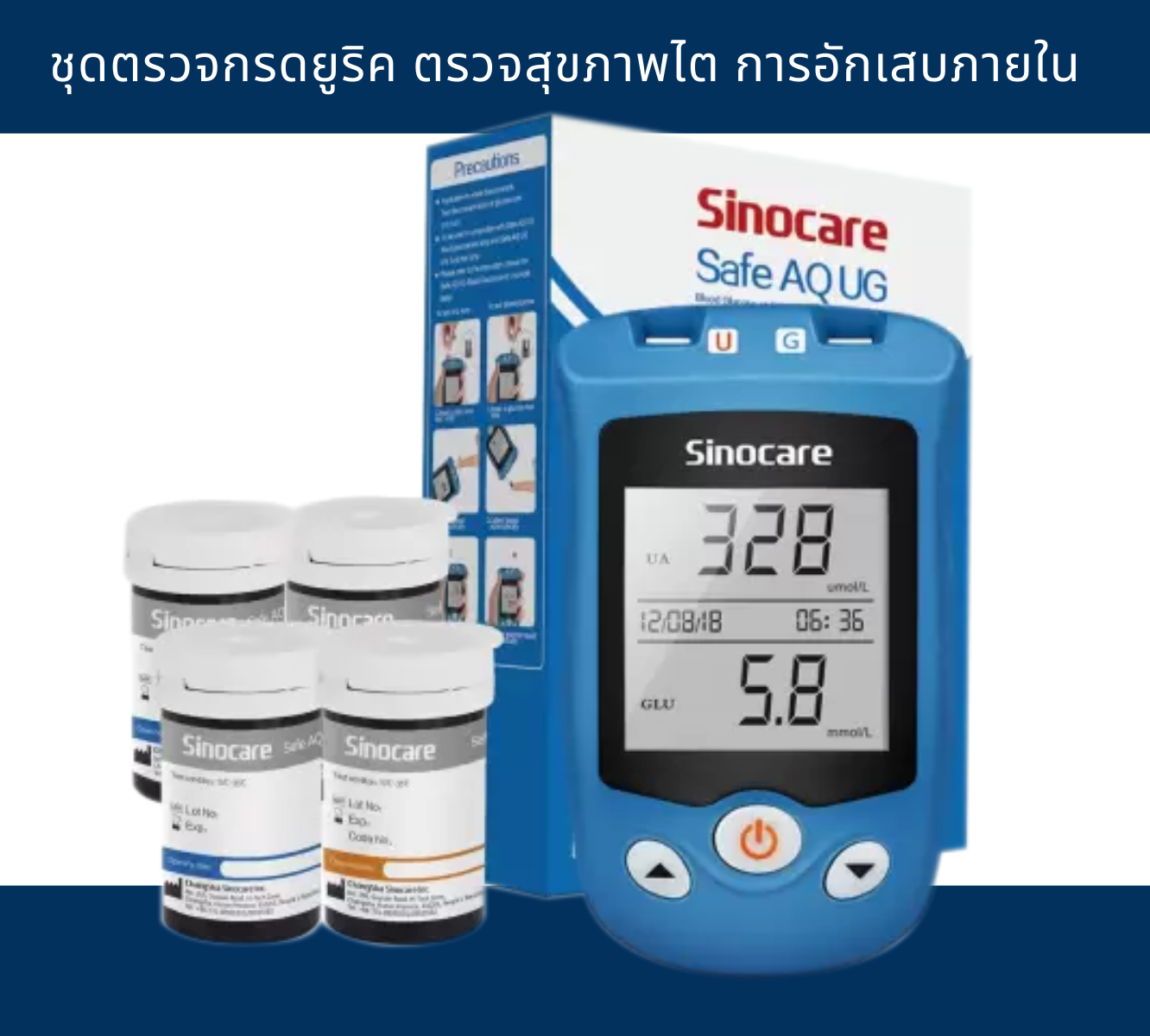 ชุดตรวจกรดยูริค ตรวจสุขภาพไต การอักเสบภายใน