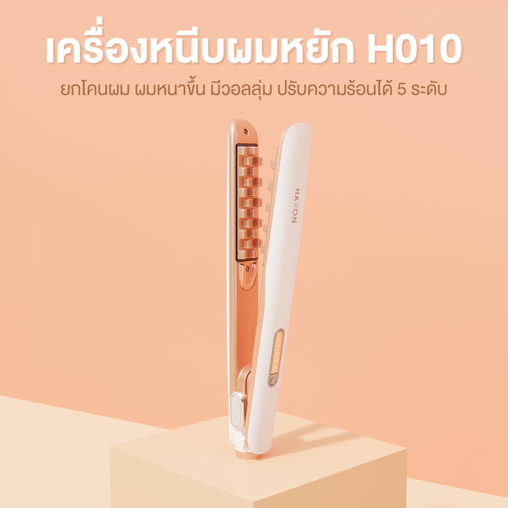 Haxon Slim Crimper Hair lron H010  เครื่องหนีบยกโคน ผมหนาขึ้น มีวอลลุ่ม ขนาดเล็กยกโคนง่าย