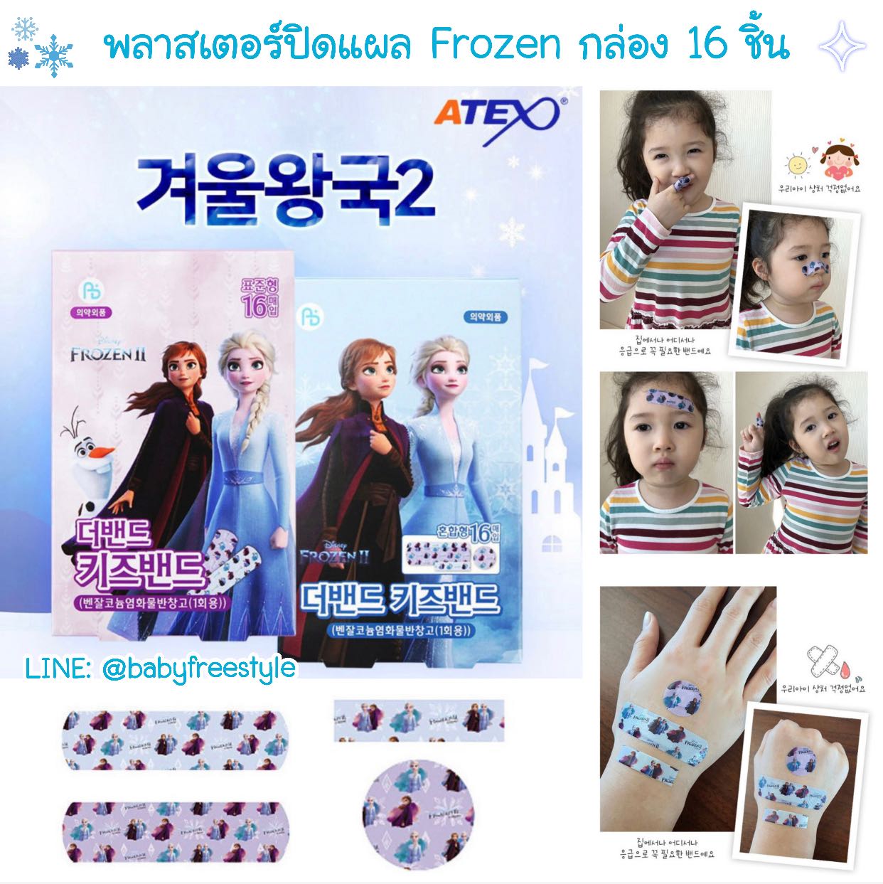 BAND-AID พลาสเตอร์ปิดแผลลาย Frozen ใช้ปิดบาดแผลสำหรับเด็ก-ผู้ใหญ่ ลอกออกง่ายไม่เจ็บ ขนาด 16 ชิ้น