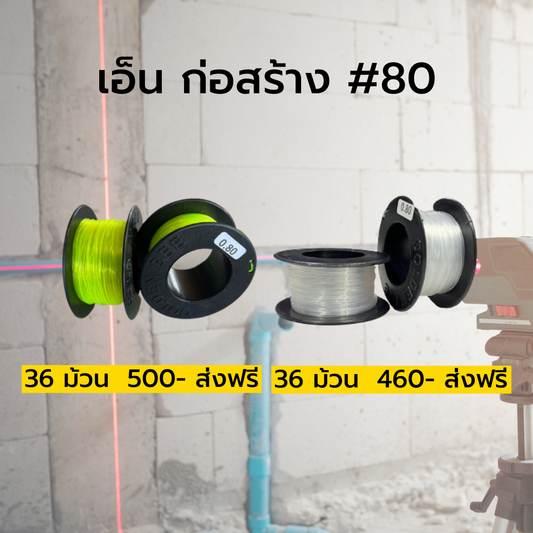 เอ็นเบอร์ 60-80