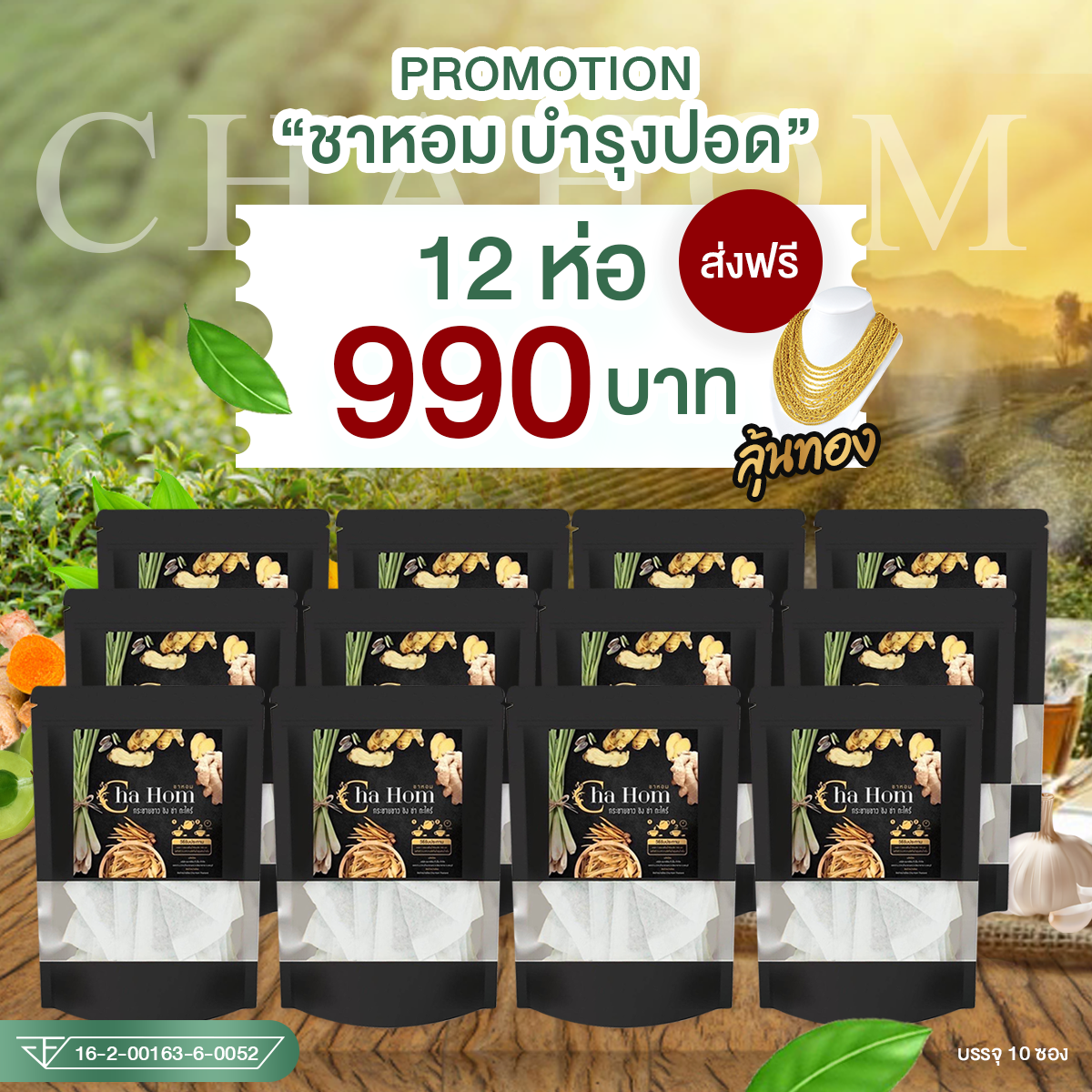 ของแท้CHA HOM ชาบำรุงปอด ติดโควิด 19 เป็นรองโควิด เสี่ยง มะเร็งปอด บรรเทาอาการภูมิแพ้ เชื้อลงปอด