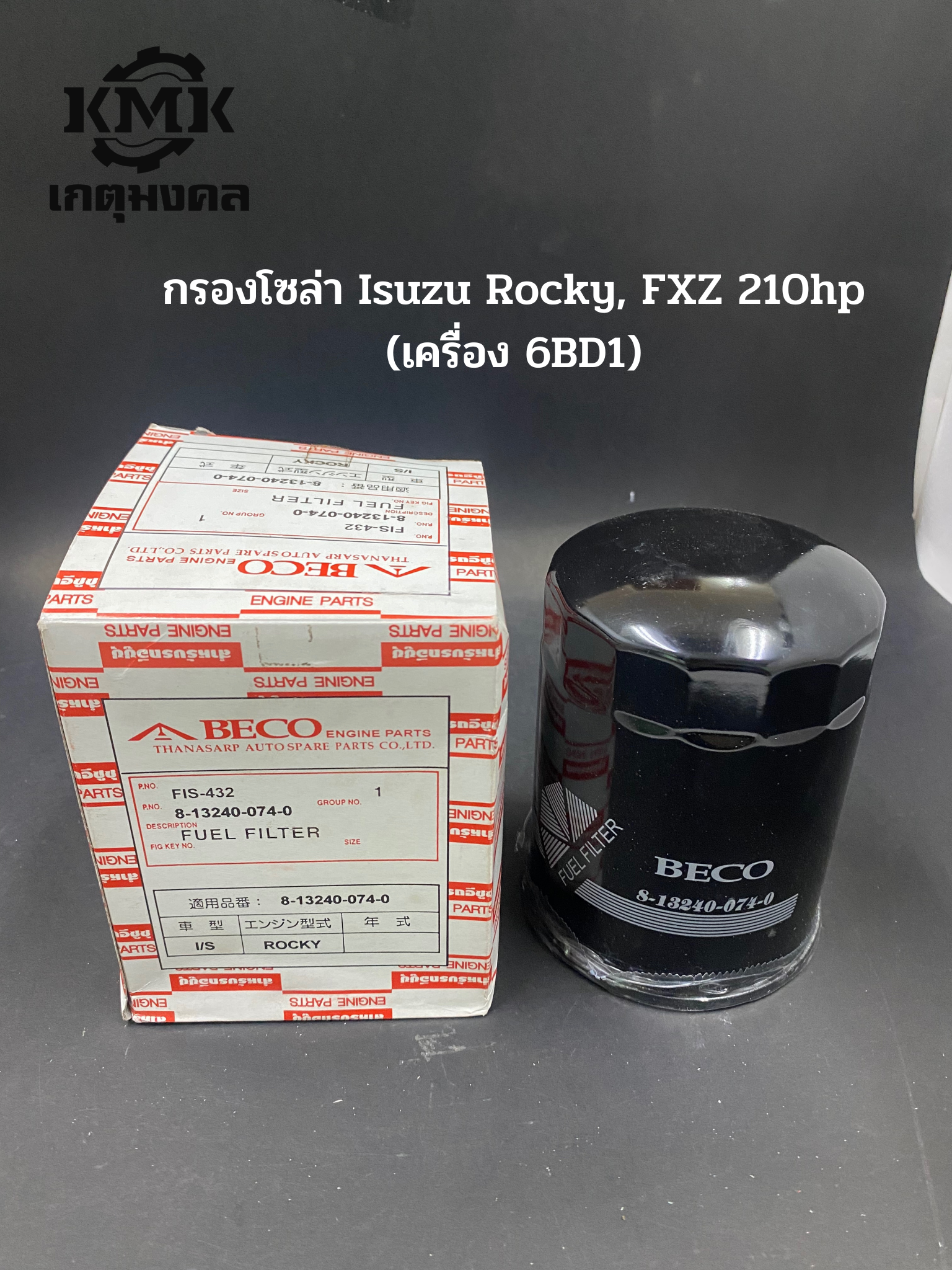BECO ไส้กรองโซล่า Isuzu Rocky, FXZ 210hp (เครื่อง 6BD1) 1-13240-074-0