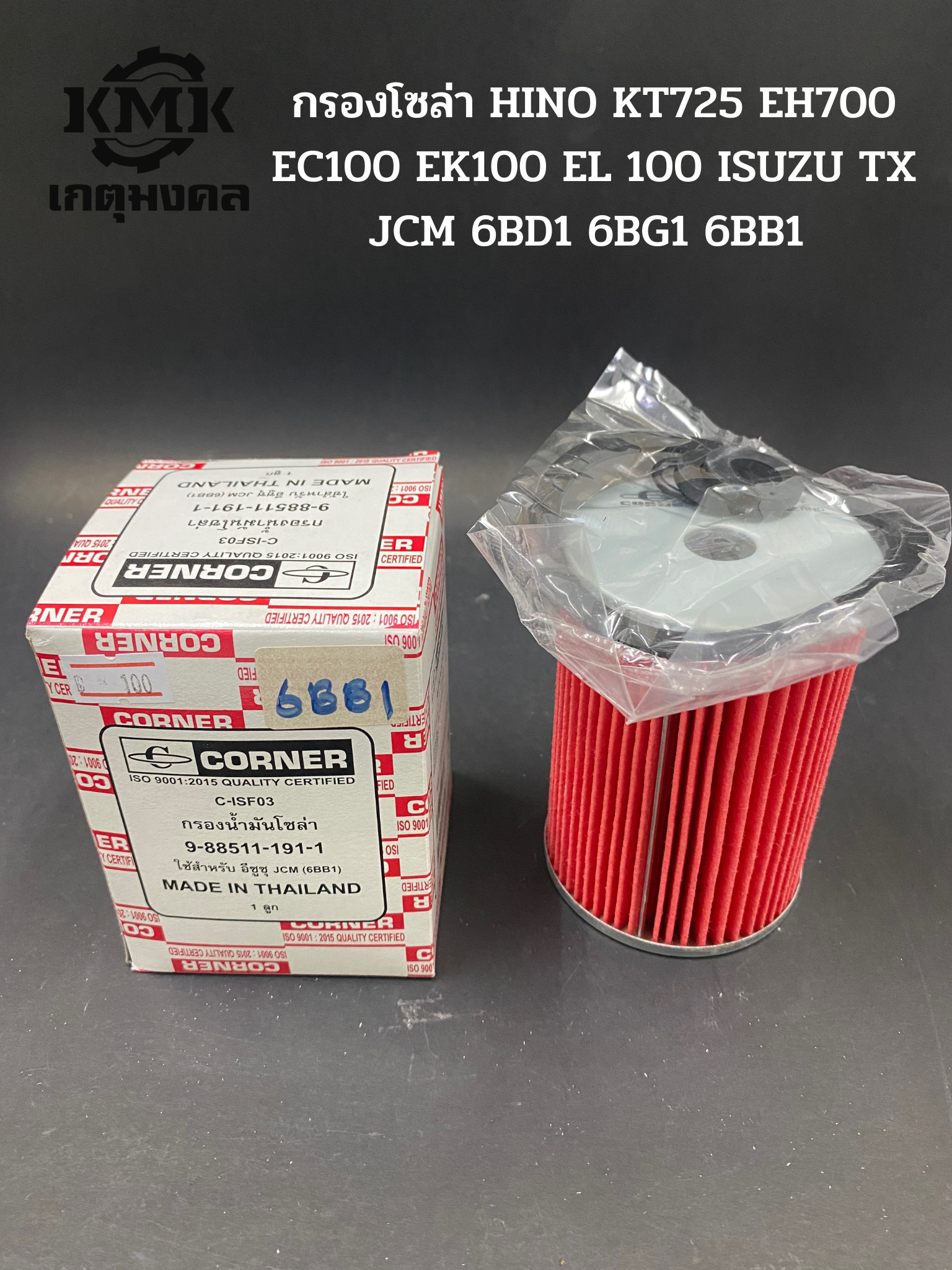 CORNER กรองโซล่า HINO KT725 EH700 EC100 EK100 EL 100 ISUZU TX JCM 6BD1 6BG1 6BB1 9-88511-191-1