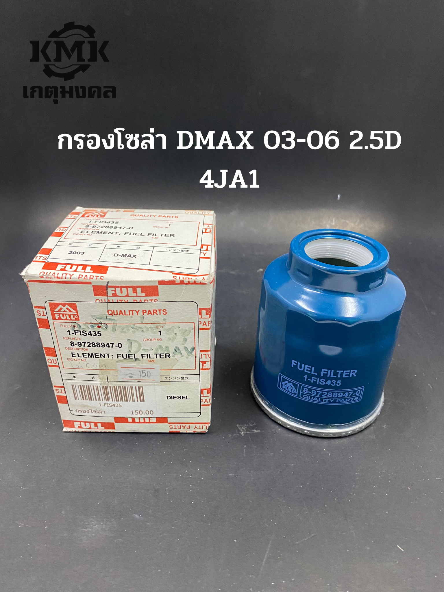 FULL กรองโซล่า DMAX 03-06 2.5D 4JA1 4JH1 8-97288947-0