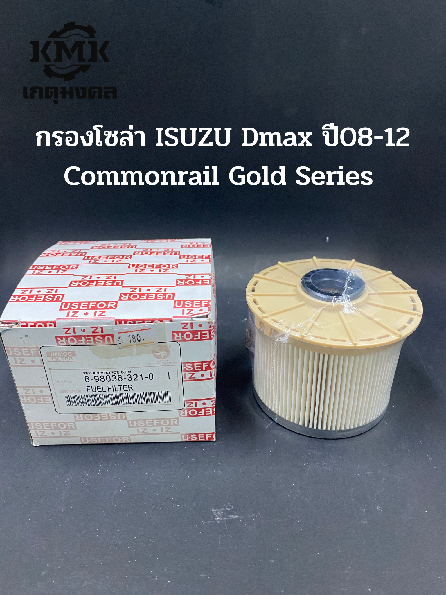 IMMOS กรองโซล่า ISUZU Dmax ปี08-12 Commonrail Gold Series 8-98036-321-0