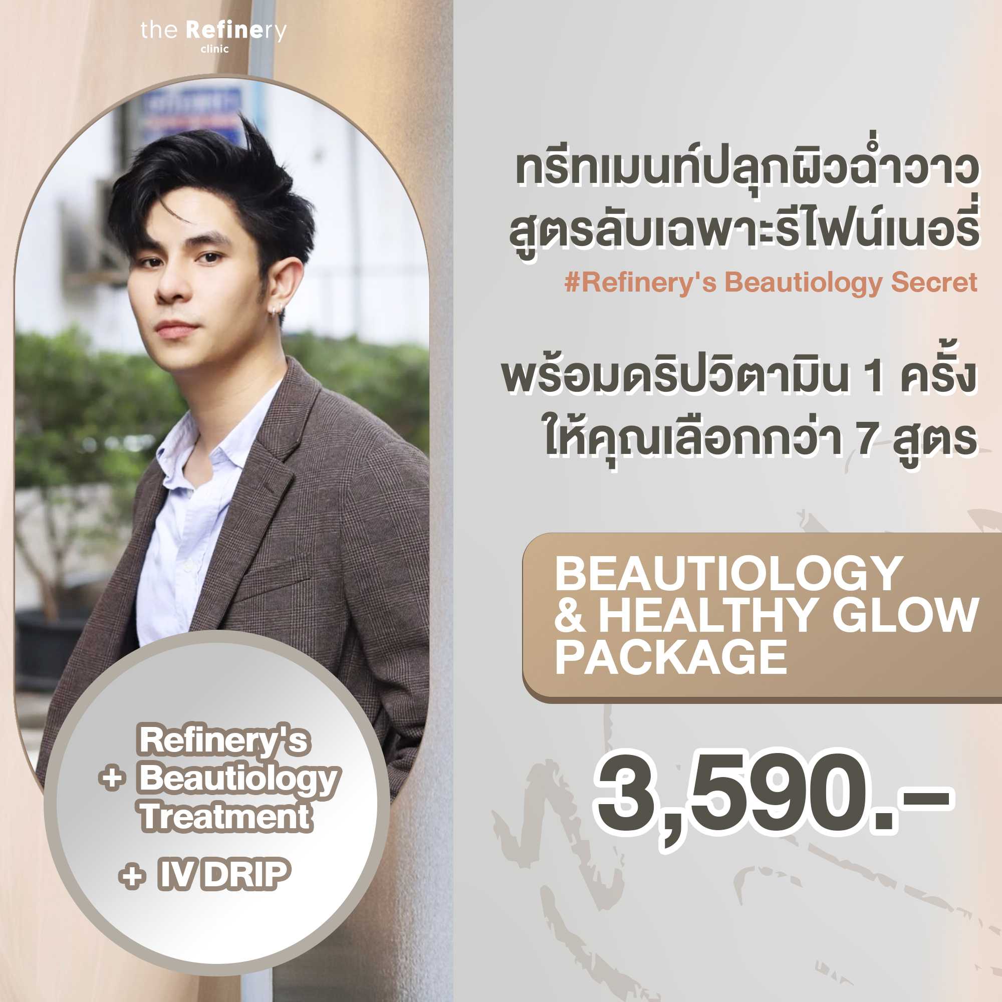 Beautiology and Healthy Glow Package