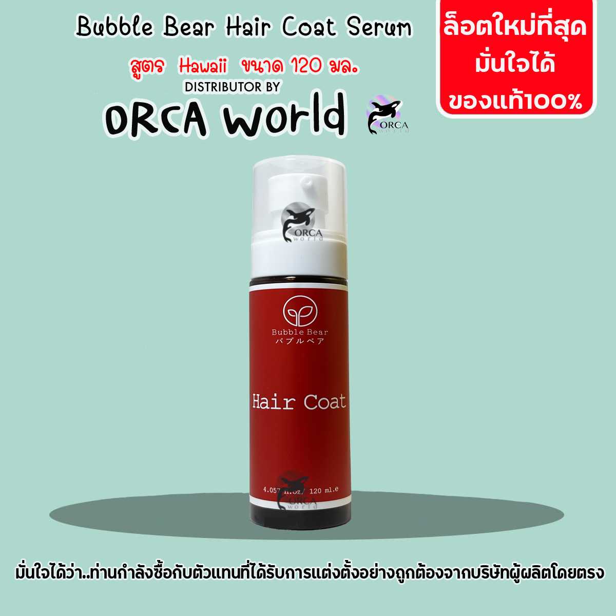 BubbleBear Hawaii Hair Coat Serum บับเบิ้ลแบร์ ฮาวาย แฮร์โค้ดเซรั่ม