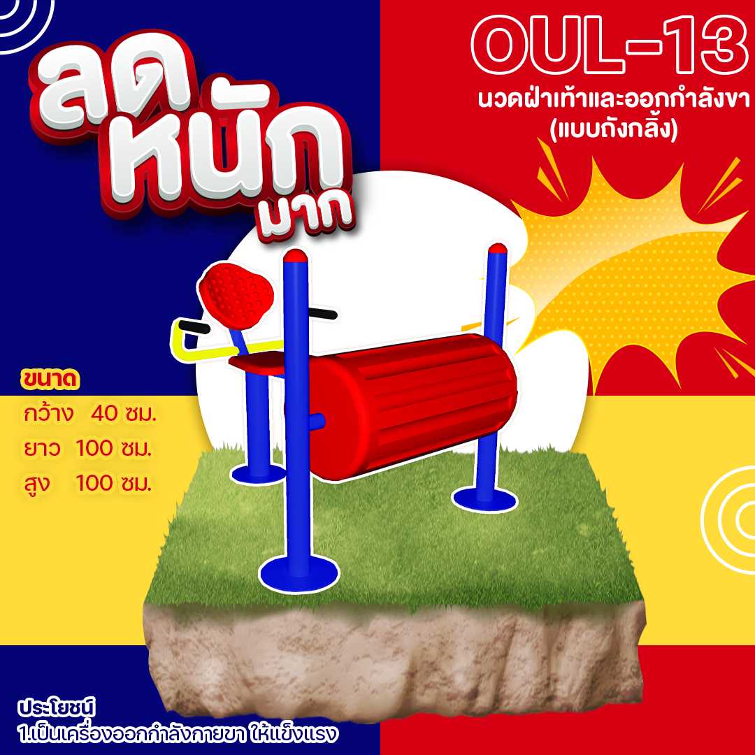 🍥 OUL-13 👀 อุปกรณ์นวดฝ่าเท้าและออกกำลังขา(แบบถังกลิ้ง)👀ขนาด 40x100x100cm.🍥🔷 🌈สั่งทำ 7-15 วัน🚚