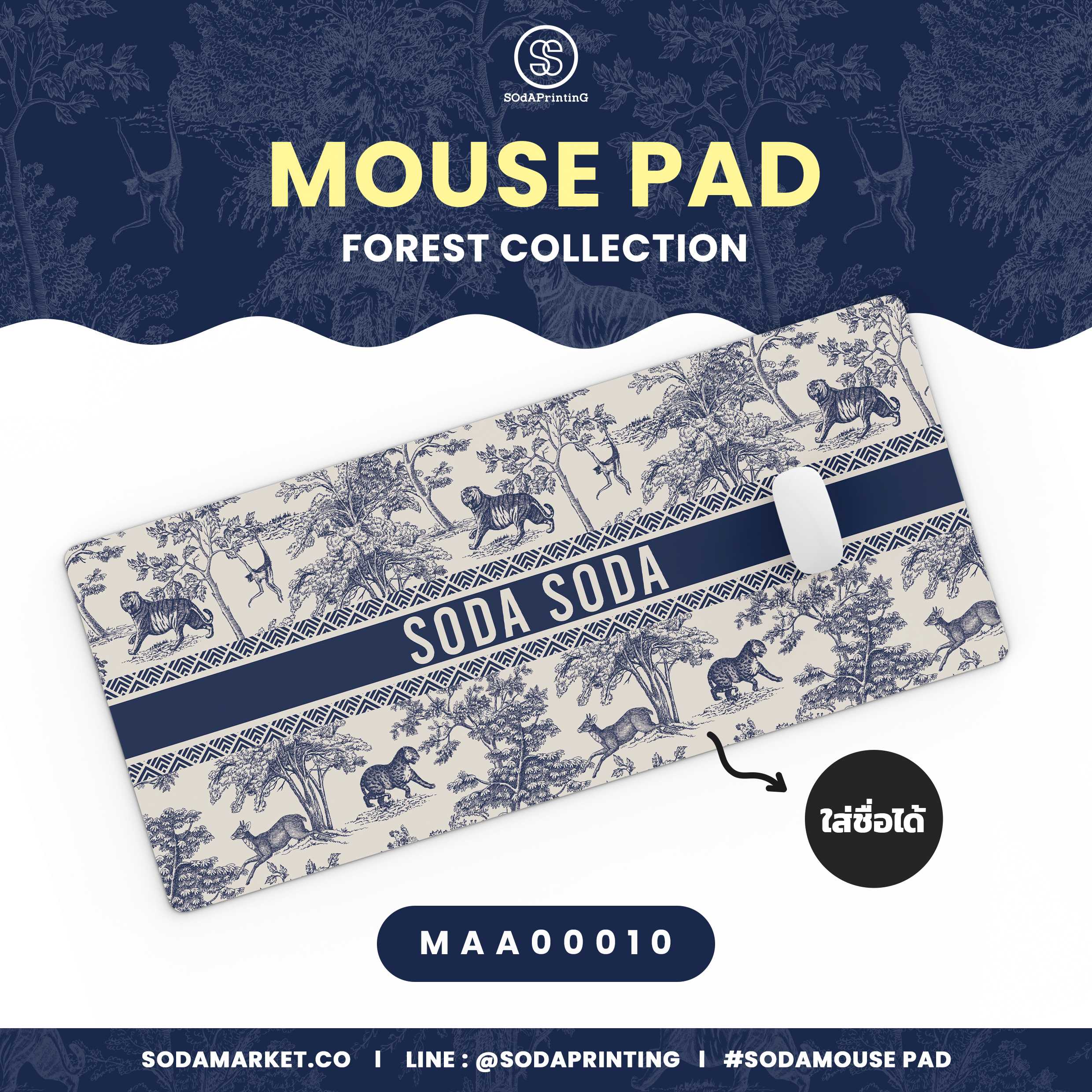 แผ่นรองเมาส์ Mouse Pad ⌨️  Forest Collection #ใส่ชื่อได้ รหัส MAA00010 #MousePad
