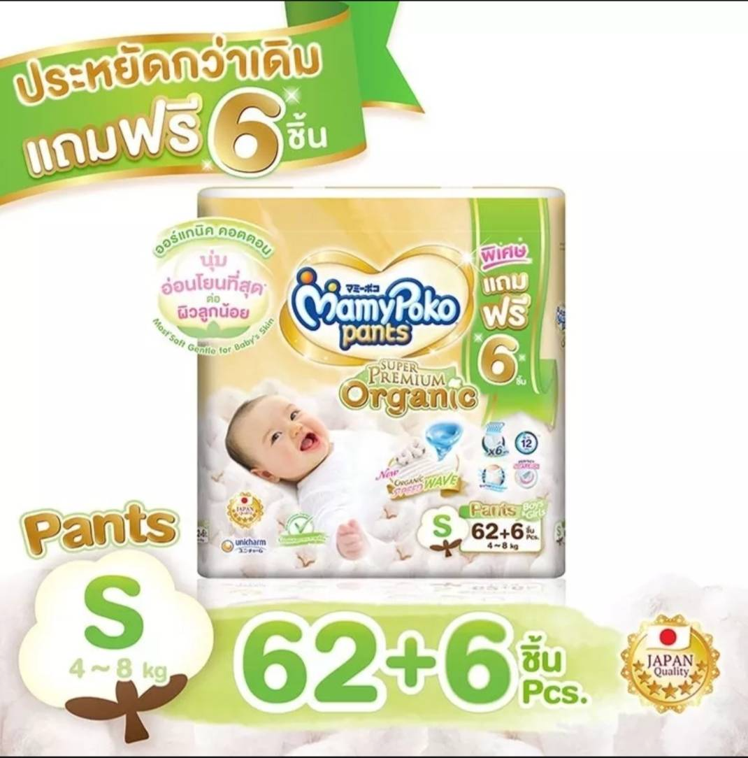 (ไซต์​S)​MamyPokoSuperPremiumOrganicผ้าอ้อมแบบกางเกง​ระดับซุปเปอร์พรีเมี่ยม 
