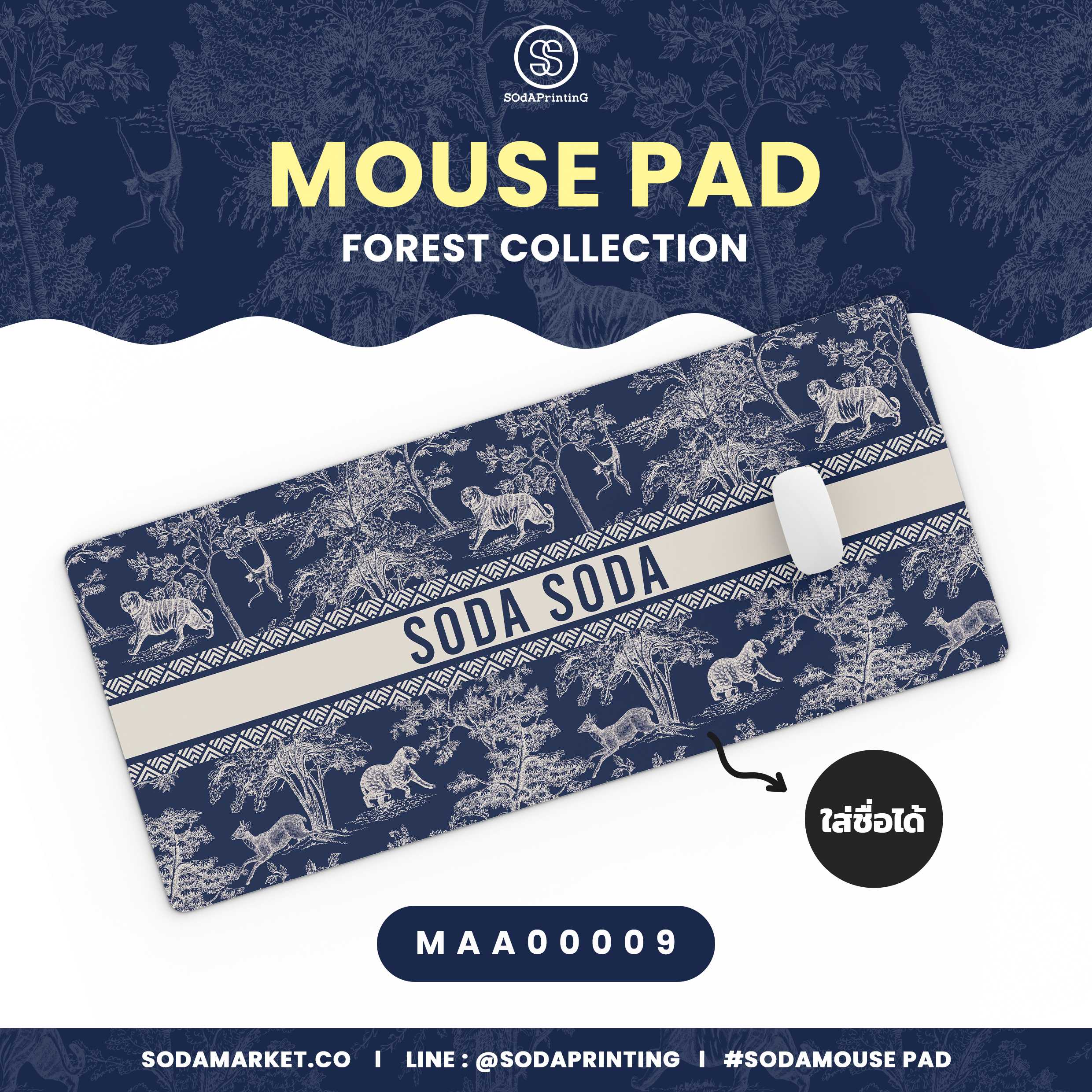 แผ่นรองเมาส์ Mouse Pad ⌨️  Forest Collection #ใส่ชื่อได้ รหัส MAA00009 #MousePad