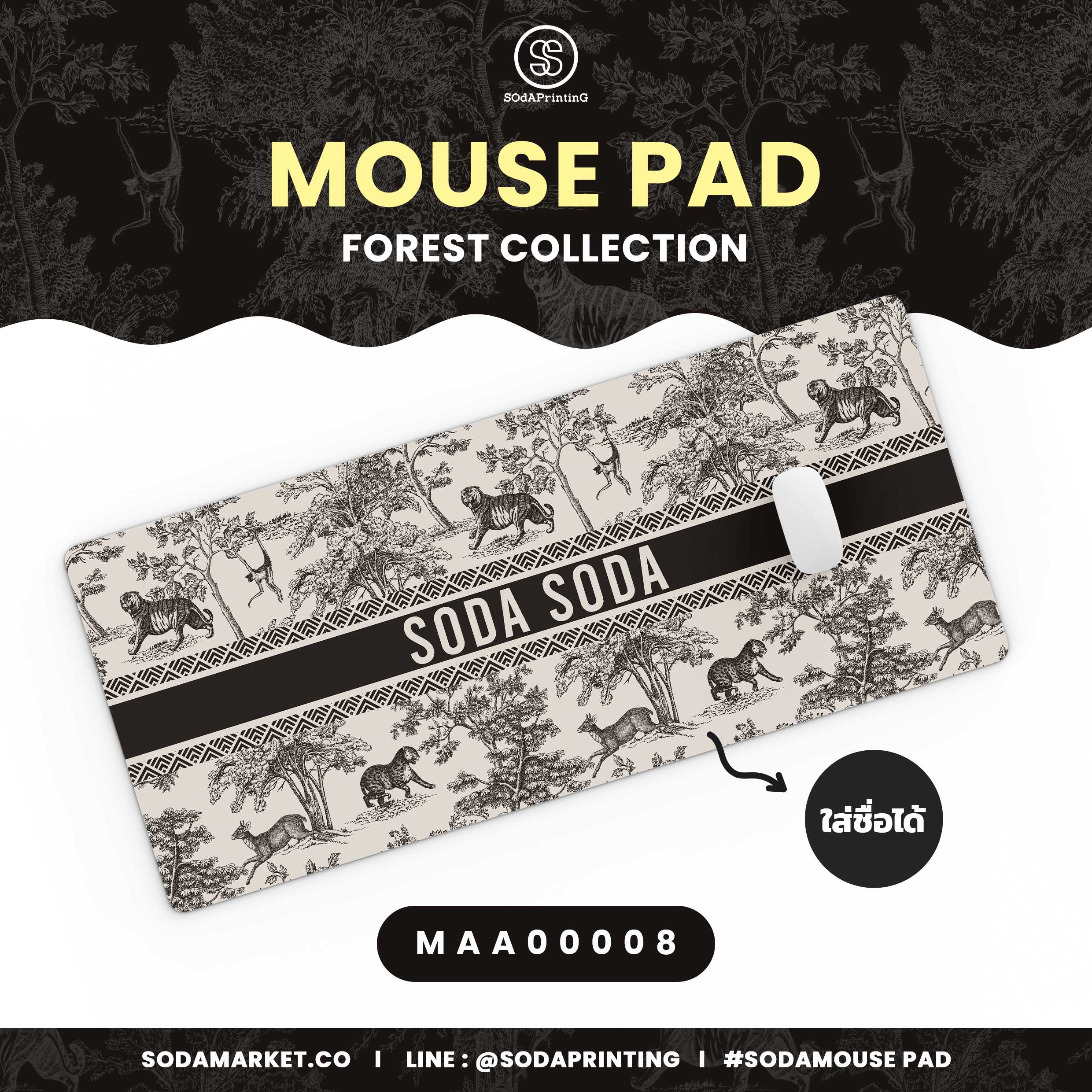 แผ่นรองเมาส์ Mouse Pad ⌨️  Forest Collection #ใส่ชื่อได้ รหัส MAA00008 #MousePad