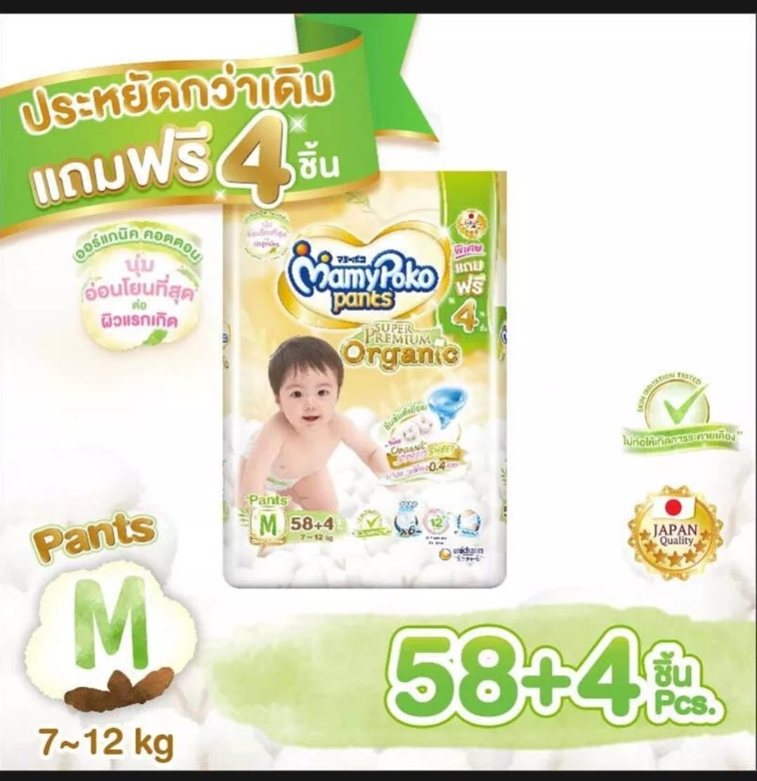 (ไซต์​M)​MamyPokoSuperPremiumOrganicผ้าอ้อมแบบกางเกง​ระดับซุปเปอร์พรีเมี่ยม 