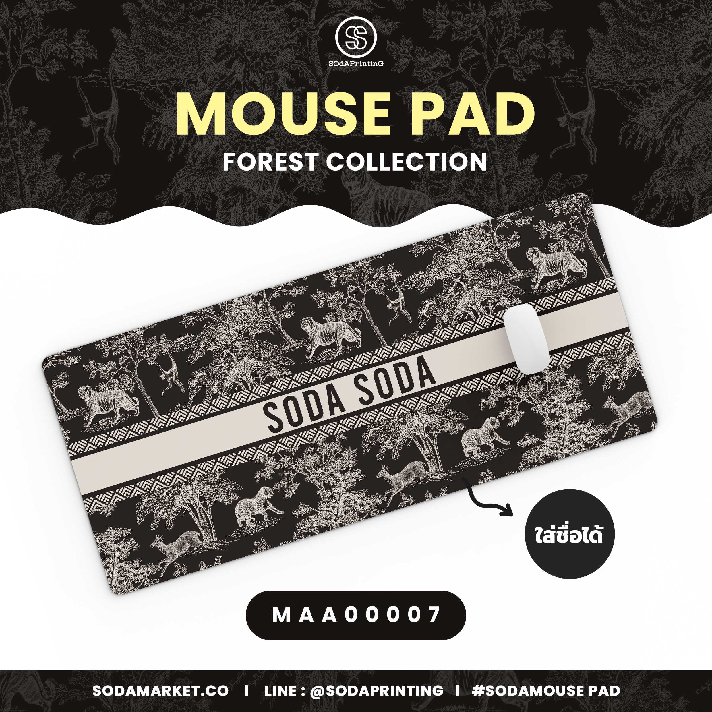 แผ่นรองเมาส์ Mouse Pad ⌨️  Forest Collection #ใส่ชื่อได้ รหัส MAA00007 #MousePad