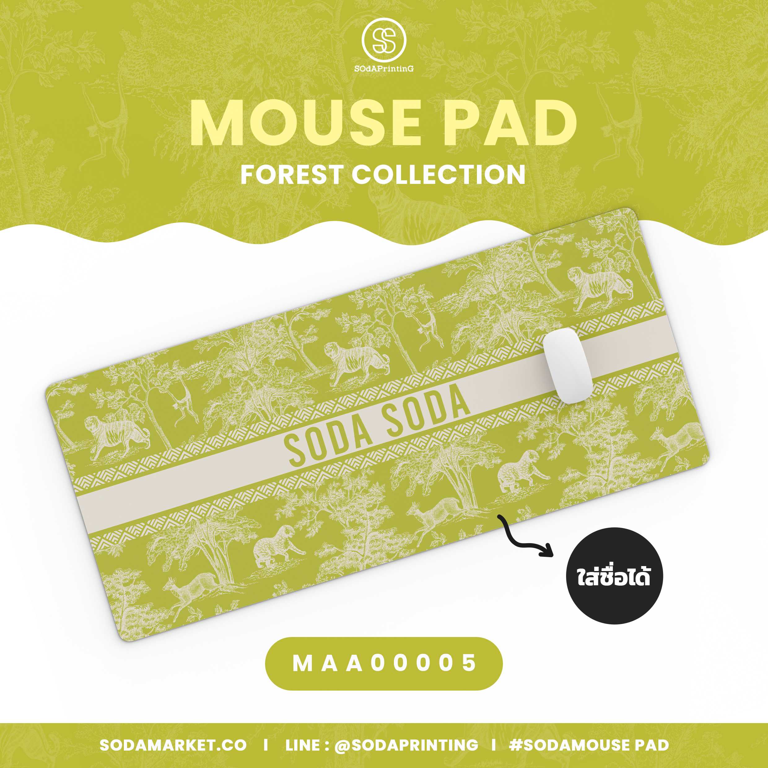 แผ่นรองเมาส์ Mouse Pad ⌨️  Forest Collection #ใส่ชื่อได้ รหัส MAA00005 #MousePad