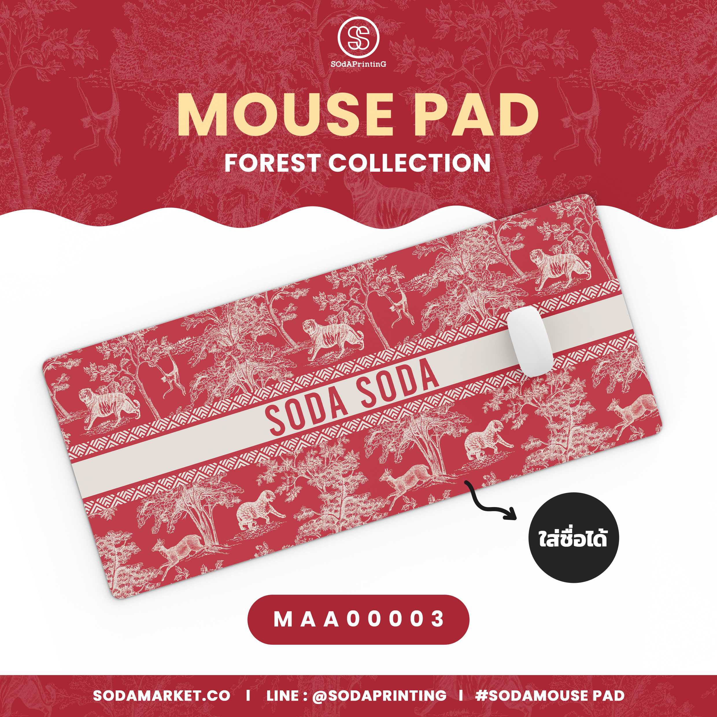 แผ่นรองเมาส์ Mouse Pad ⌨️  Forest Collection #ใส่ชื่อได้ รหัส MAA00003 #MousePad