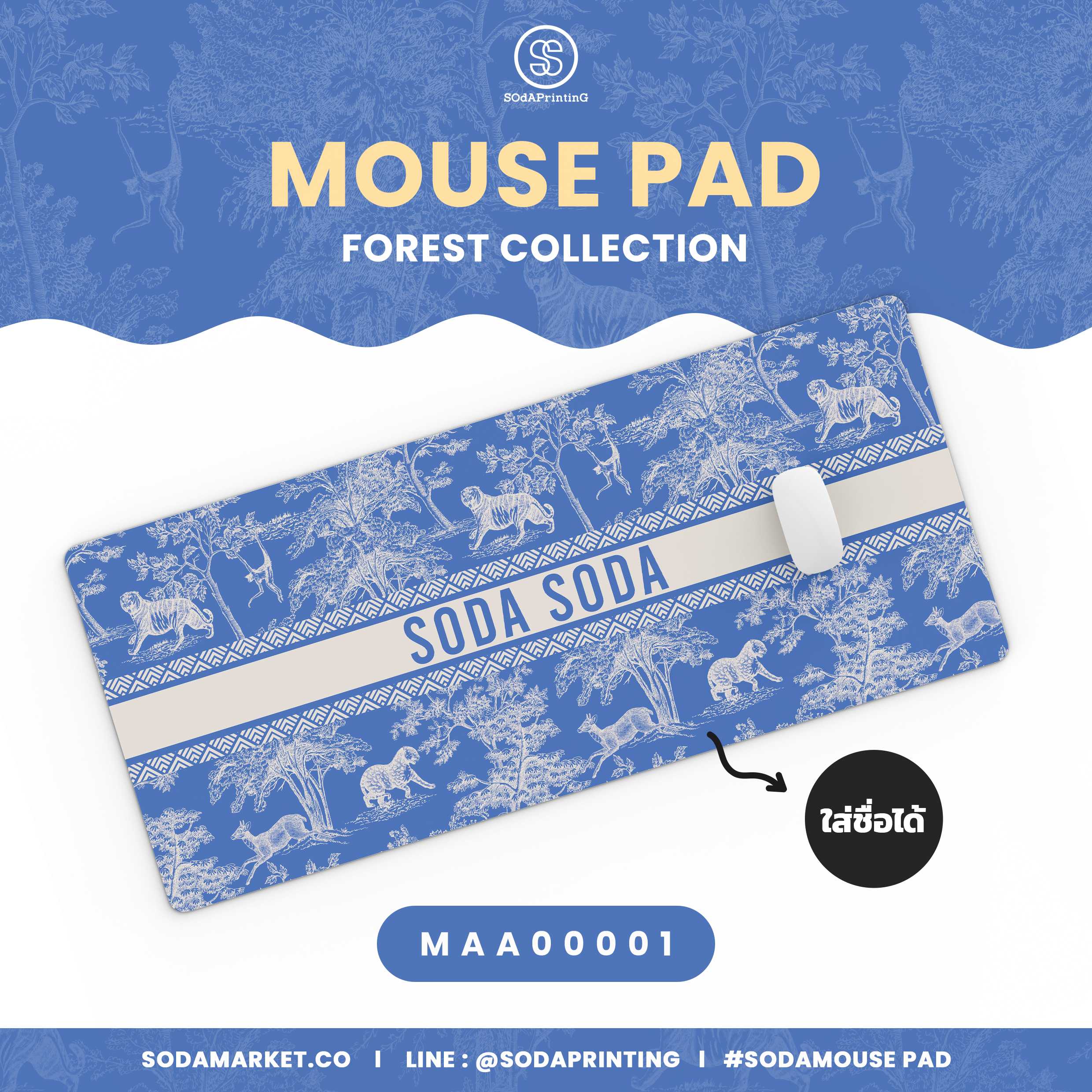 แผ่นรองเมาส์ Mouse Pad ⌨️  Forest Collection #ใส่ชื่อได้ รหัส MAA00001 #MousePad