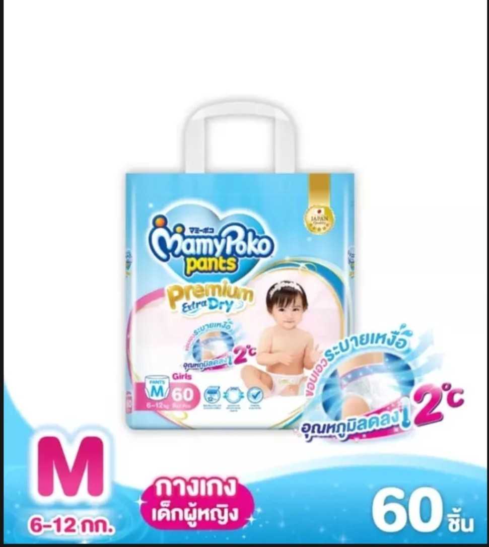 (Mหญิง)​Mamy Poko pants Premium extra dry มามี่โพโค แพ้นท์ กางเกงผ้าอ้อมสำเร็จรูป
