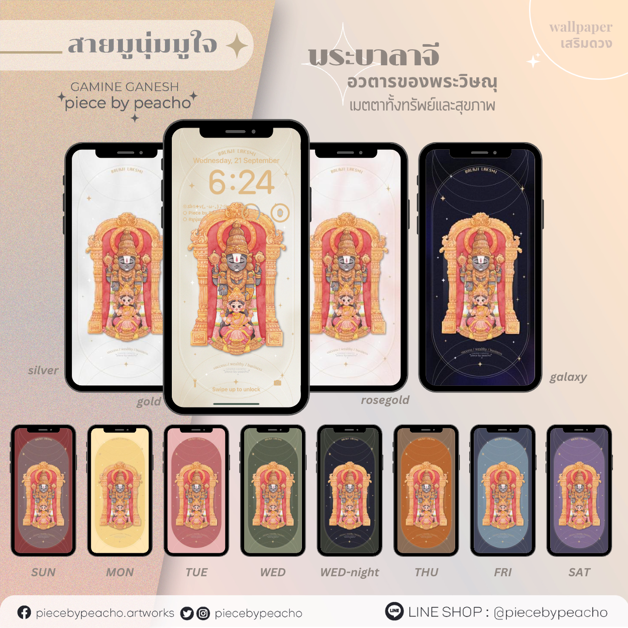 พระบาลาจี และ พระแม่ลักษมีชายา(wallpaer มูเตลู/วอลเปเปอร์เสริมดวง) // ไม่รวม minicard