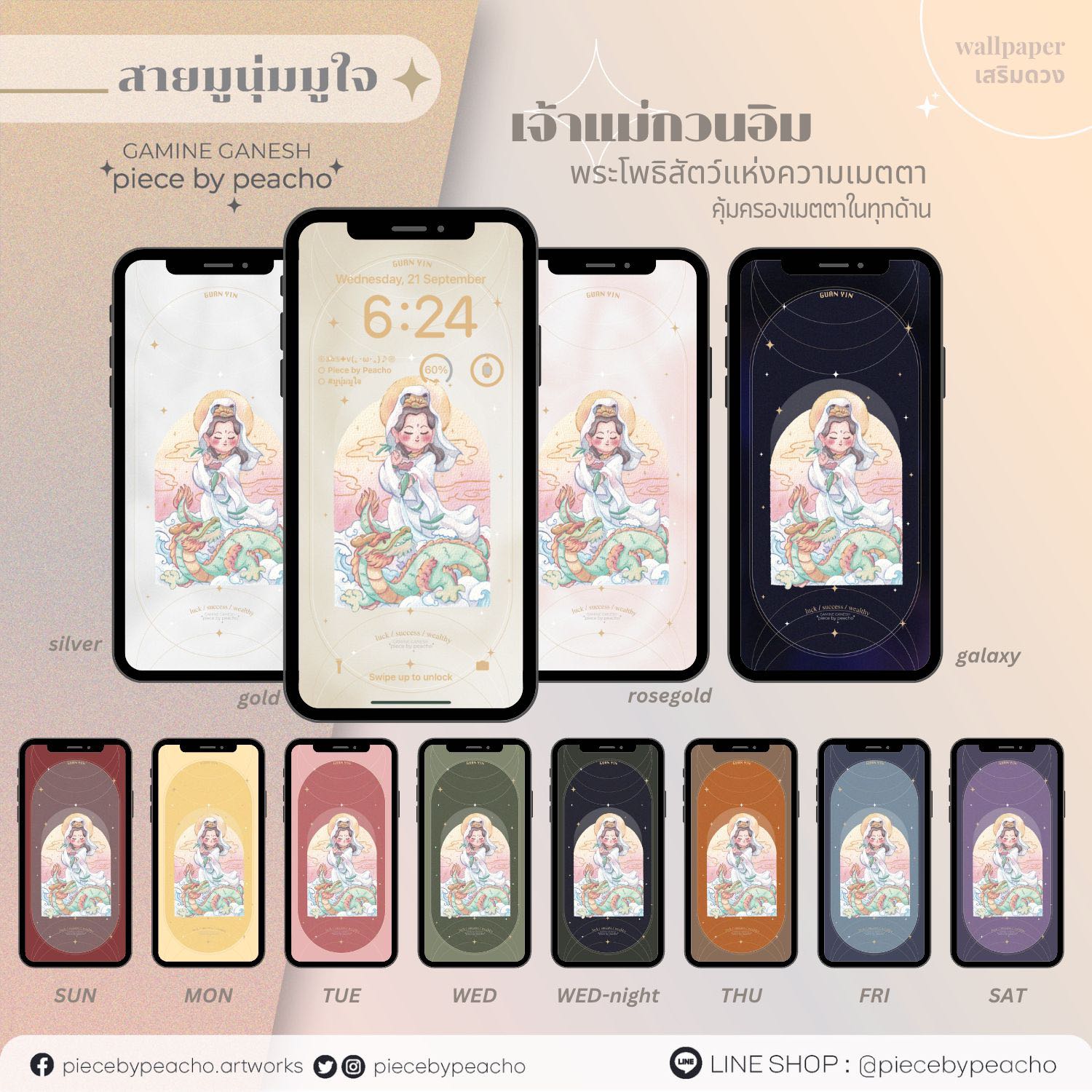 เจ้าแม่กวนอิม (wallpaer มูเตลู/เสริมดวง) // ไม่รวม minicard