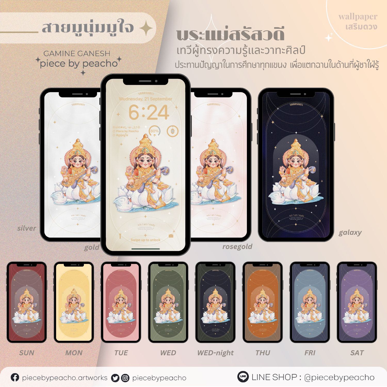 พระแม่สรัสวดี (wallpaer มูเตลู/เสริมดวง) // ไม่รวม minicard