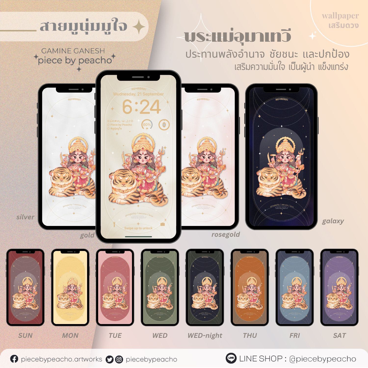 พระแม่อุมาเทวี (wallpaer มูเตลู/เสริมดวง) // ไม่รวม minicard