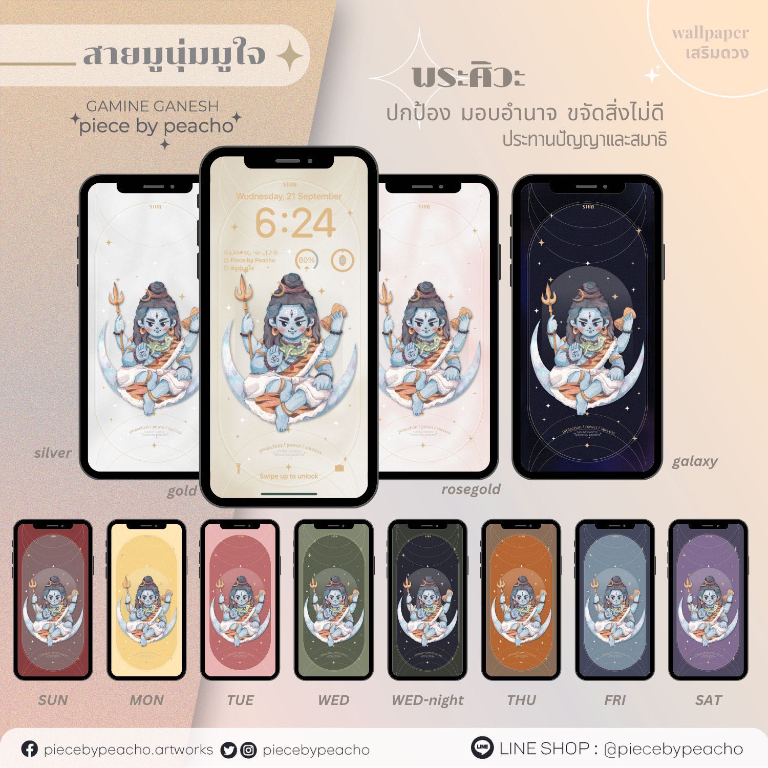 พระศิวะ (wallpaer มูเตลู/เสริมดวง)// ไม่รวม minicard