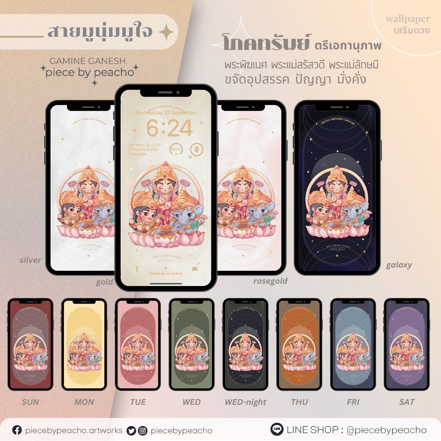 โภคทรัพย์ พระแม่ลักษมี พระแม่สรัสวดี พระพิฆเนศ (wallpaer มูเตลู/เสริมดวง) // ไม่รวม minicard