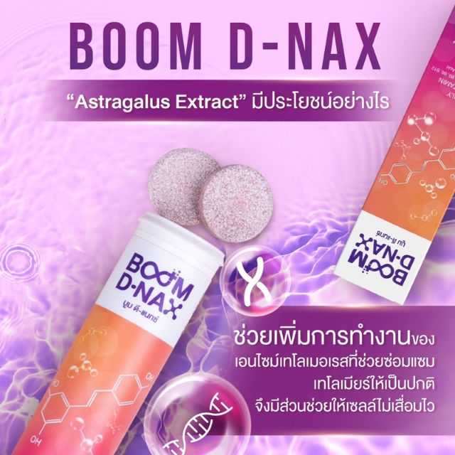 เม็ดฟู่ชะลอวัย D-NAX