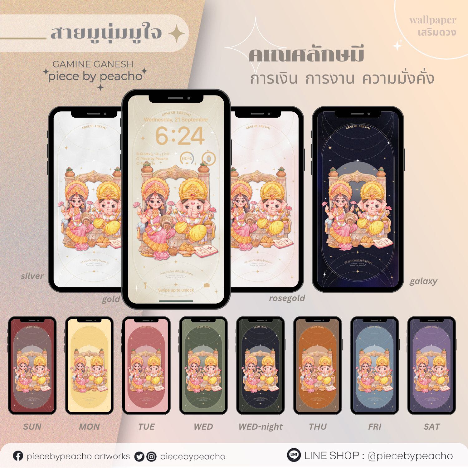 คเณศลักษมี (wallpaer มูเตลู/วอลเปเปอร์เสริมดวง) // ไม่รวม minicard