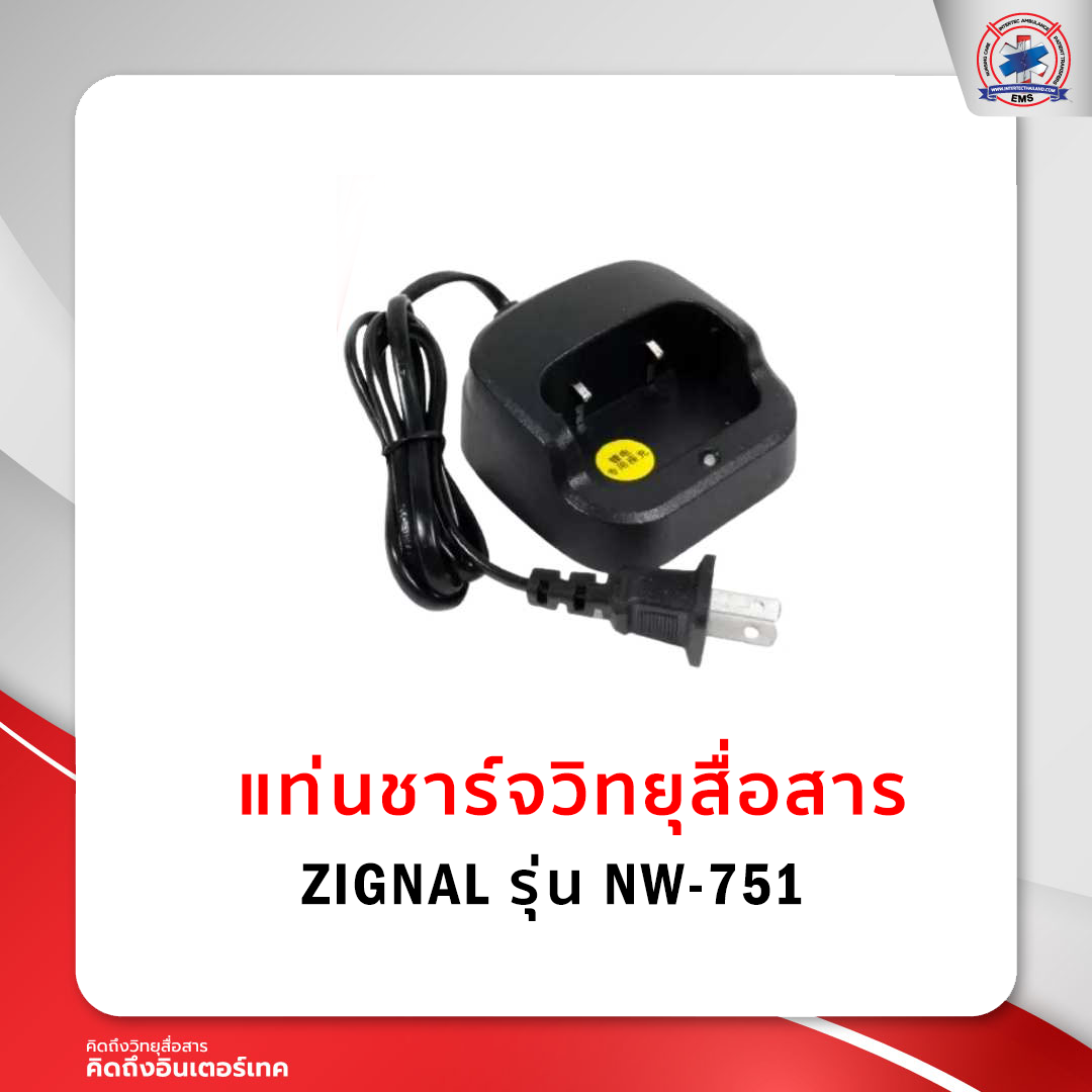แท่นชาร์จ ZIGNAL รุ่น NW-751