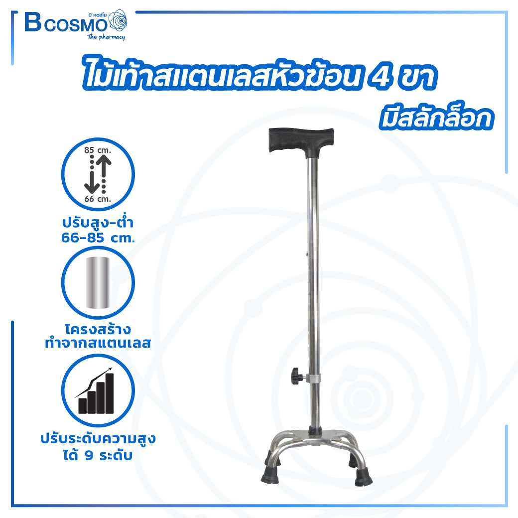 ไม้เท้าสแตนเลสหัวฆ้อน 4 ขา ปรับระดับได้ สีดำ มีสลักล็อก EW0035-1