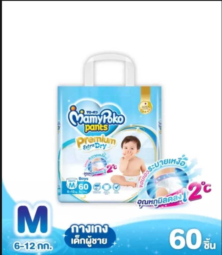 (Mชาย)​Mamy Poko pants Premium extra dry มามี่โพโค แพ้นท์ กางเกงผ้าอ้อมสำเร็จรูป