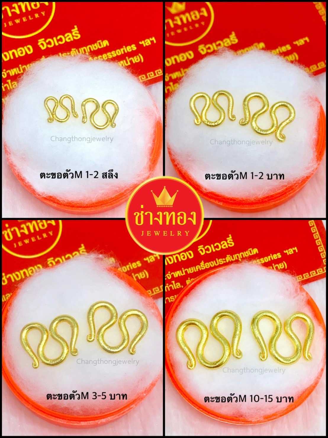 ตะขอตัวM ตะขอหุ้มทอง99.99% ตะขอสร้อยคอ อ่อนบิดง่าย มีตราปั๊ม เหมือนแท้100%