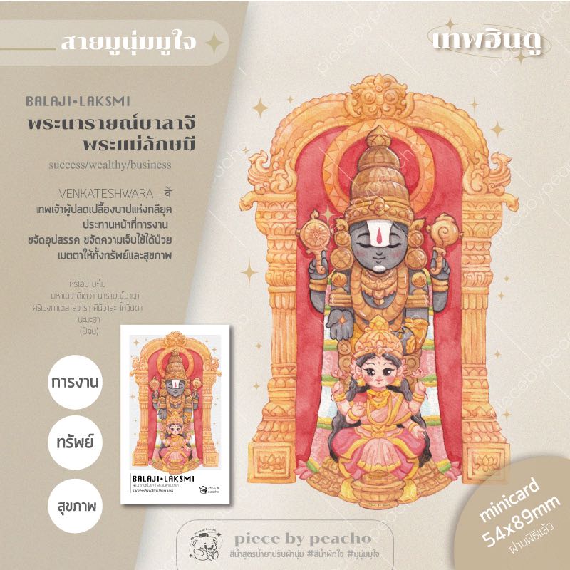 พระบาลาจีและพระแม่ลักษมี minicard (ผ่านพิธีแล้ว) (ภาพมูเตลู/ภาพมูนุ่มมูใจ)