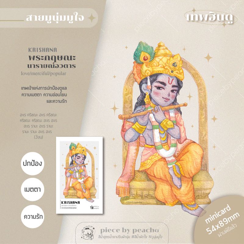 พระกฤษณะ  minicard (ผ่านพิธีแล้ว) (ภาพมูเตลู/ภาพมูนุ่มมูใจ)