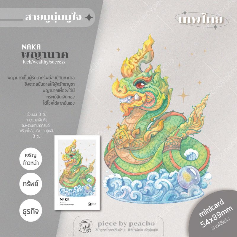 พญานาค minicard (ผ่านพิธีแล้ว) (ภาพมูเตลู/ภาพมูนุ่มมูใจ)