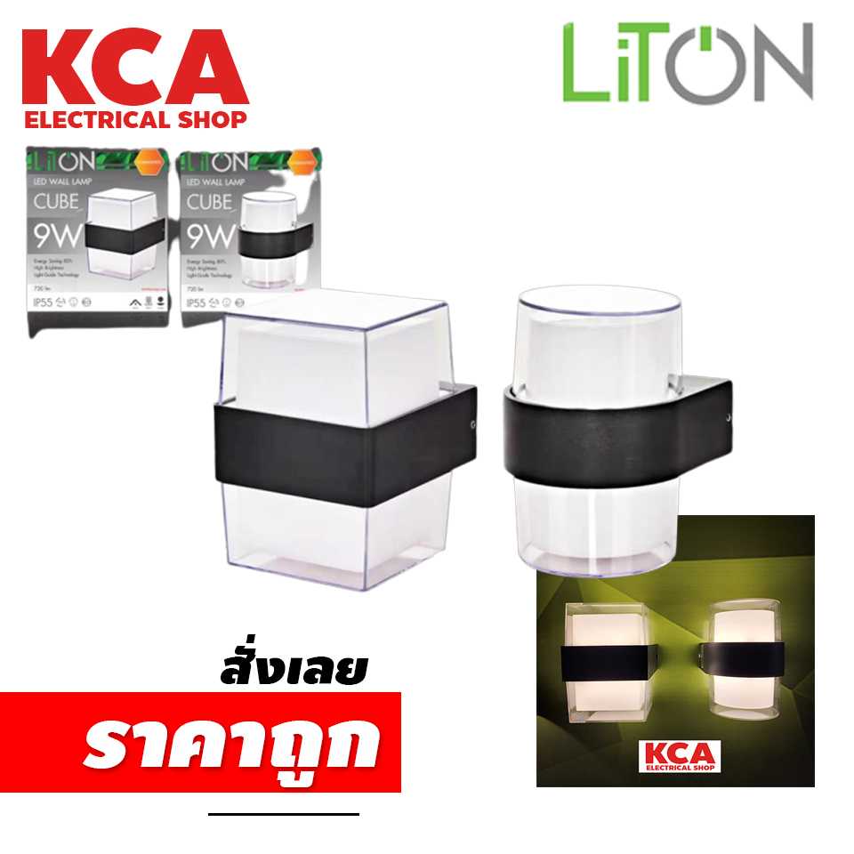 LiTON โคมติดผนัง  แบบเหลี่ยม และ กลม LED 9w แสงวอร์ม โคมผนัง โคมภายนอก โคมกันน้ำ โคมไฟ โคมไฟผนัง โคม