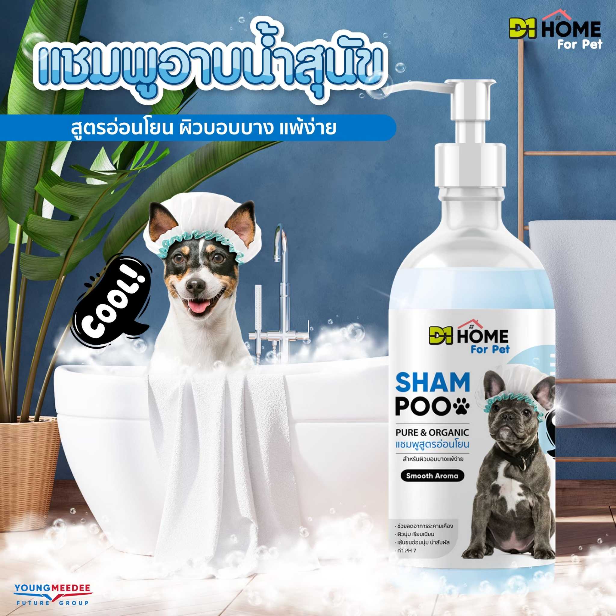 D1 PET แชมพูสัตว์เลี้ยงผสมครีมนวด