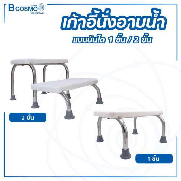เก้าอี้นั่งอาบน้ำ แบบบันได ใช้เป็นขั้นบันไดขึ้นเตียง ใช้นั่งอาบน้ำ ET0014