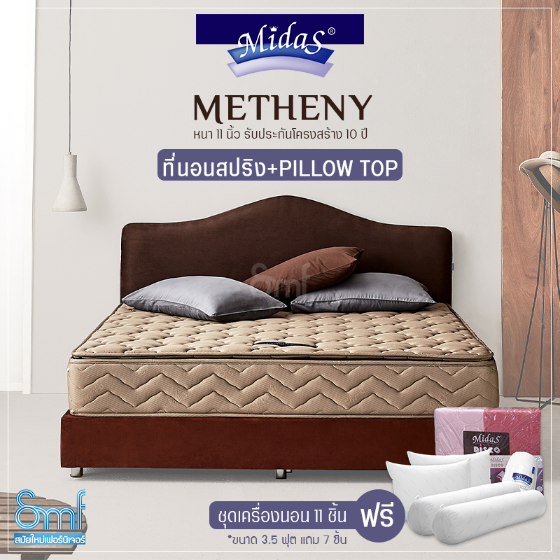 ที่นอน Midas รุ่น Metheny