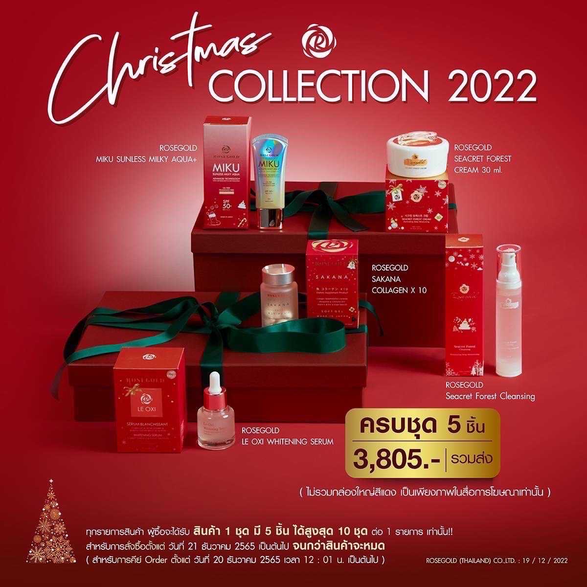 Roseogld Set คอลลาเจน หน้าท้าแดด ผิวก็ไม่คล้ำ