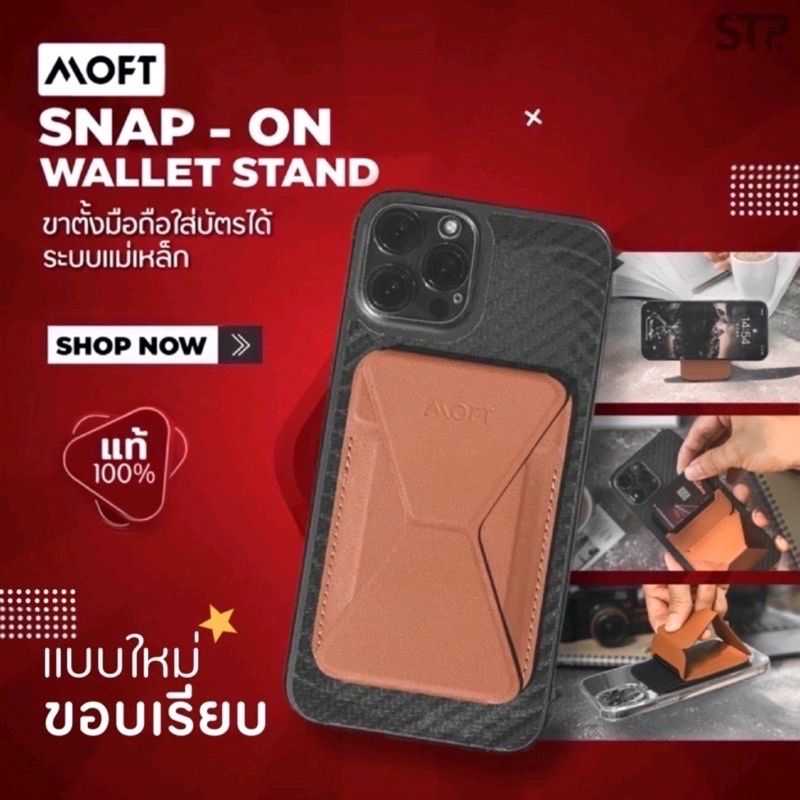 [พร้อมส่ง]📱🧲MOFT SNAP-ON  ขาตั้งมือถือระบบแม่เหล็ก พับเก็บได้ ด้านหลังใส่บัตรได้ 3 ใบ