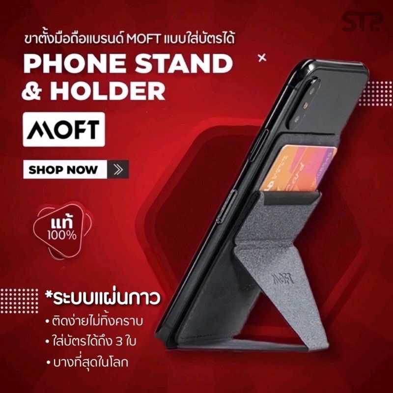 [พร้อมส่ง]📱MOFT X Phone ปี 2021 ขาตั้งมือถือ ที่ตั้งโทรศัพท์ ที่พับเก็บได้ ด้านหลังใส่บัตรได้