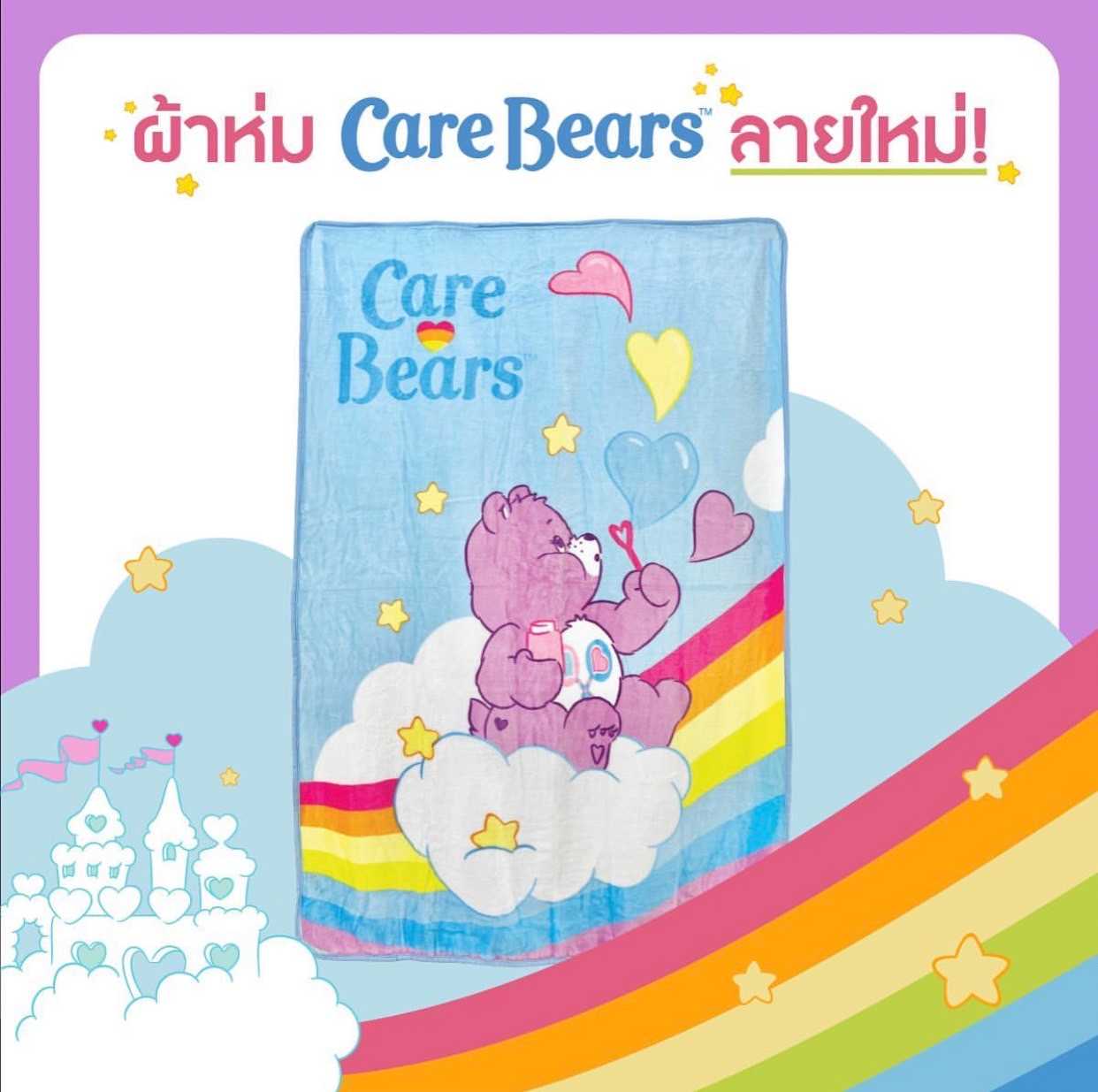 ผ้าห่ม CARE BEARS SHARE BLANKET